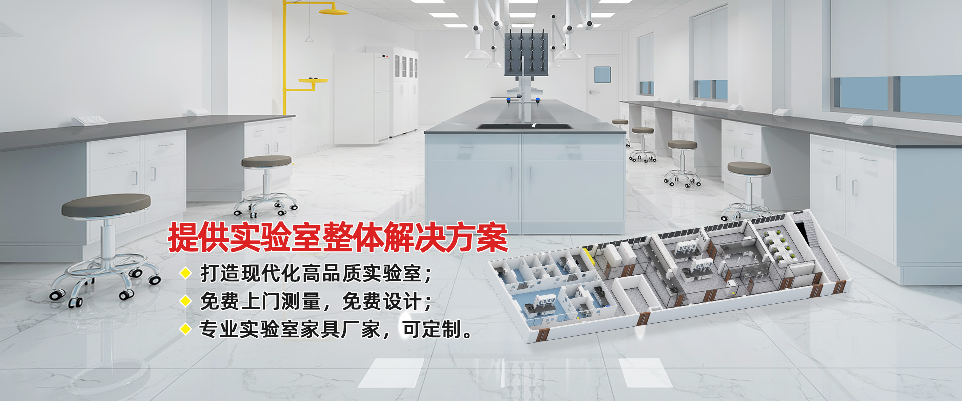 實驗室解決方案